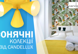 Додайте сонця в інтер'єри разом з Candellux!